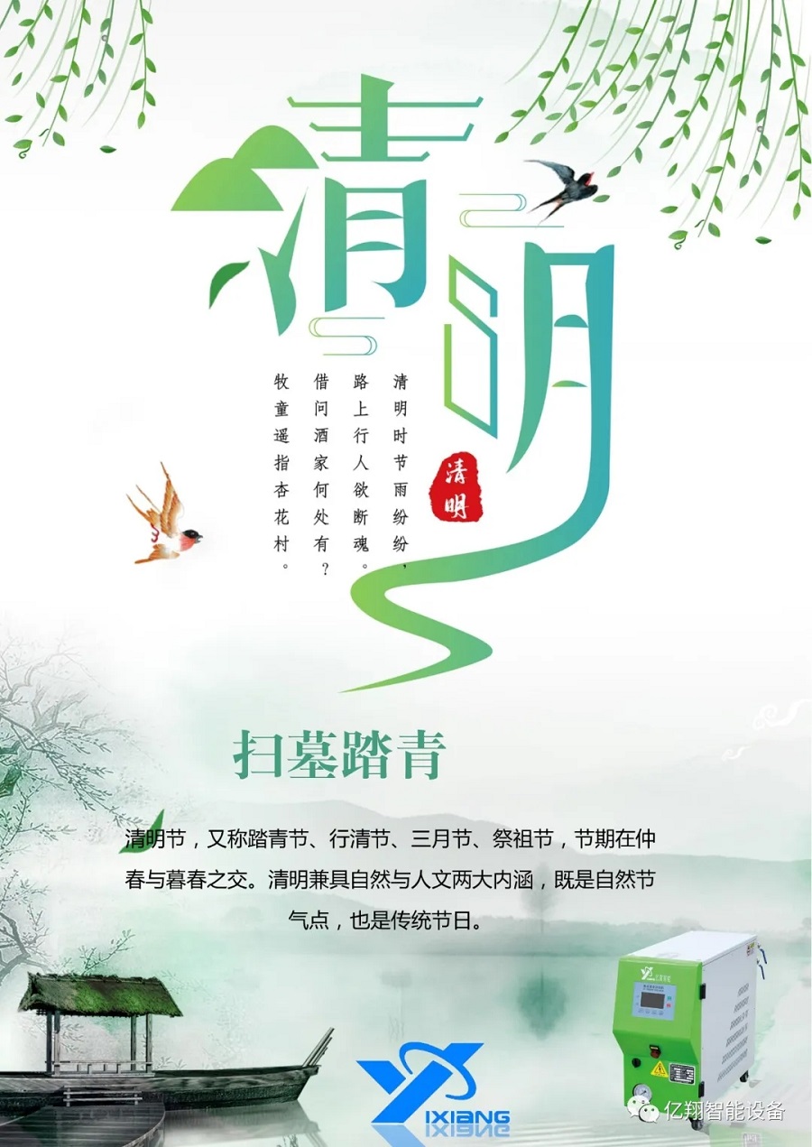 億翔放假通知|溫馨小提示 清明祭祀需防范