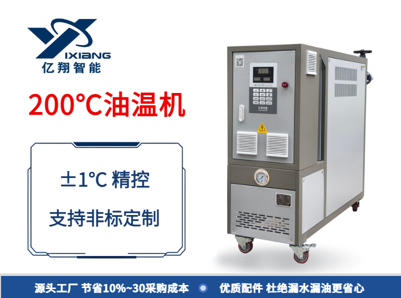 200℃輥筒控溫油溫機